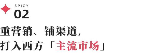 彩神vll购彩大厅从华人超市突围战到Costco货架争取中国食物饮料品牌出海有多(图8)