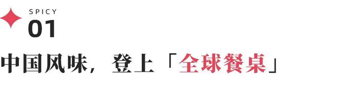 彩神vll购彩大厅从华人超市突围战到Costco货架争取中国食物饮料品牌出海有多(图4)